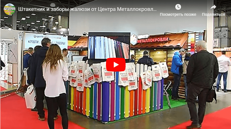 Видео заборов из металлоштакетника