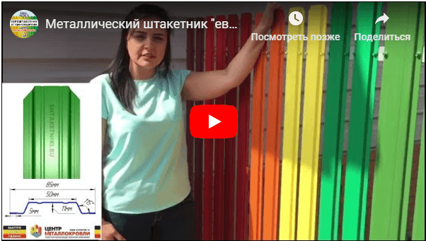Видео заборов из металлоштакетника