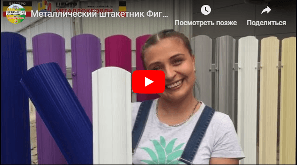 Видео заборов из металлоштакетника