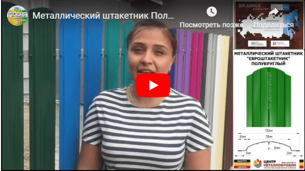 Видео заборов из металлоштакетника