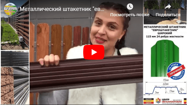 Видео заборов из металлоштакетника
